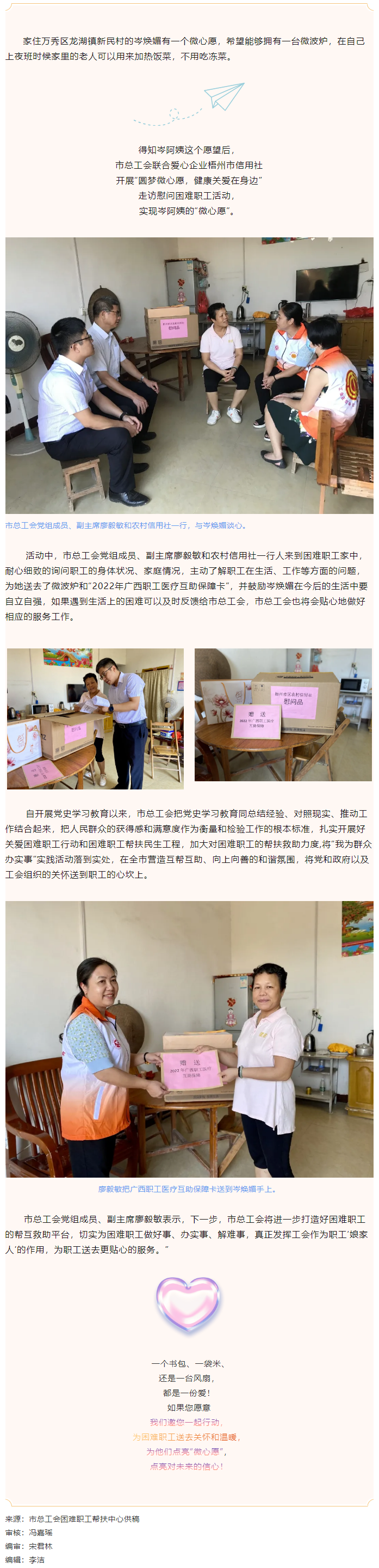 【我為群眾辦實(shí)事】暖心，她的“微心愿”實(shí)現(xiàn)了！.png