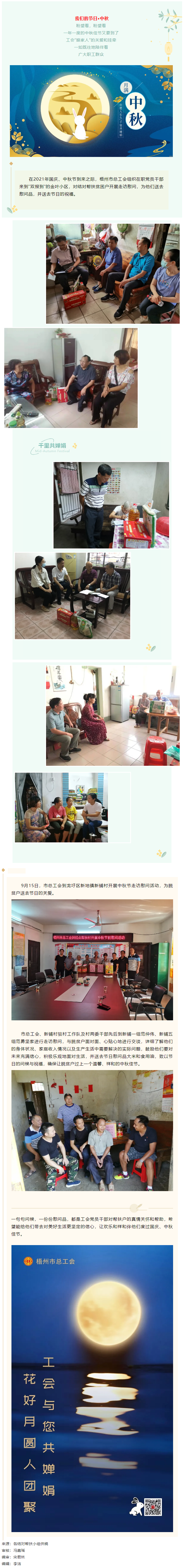 【送溫暖】中秋至，工會暖心關(guān)懷愿您人月兩團圓.png
