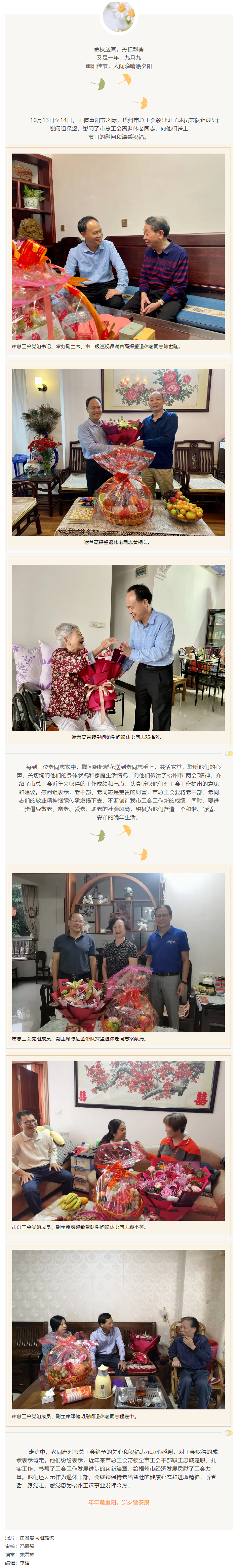 秋意濃，情意真，重陽慰問暖人心.png