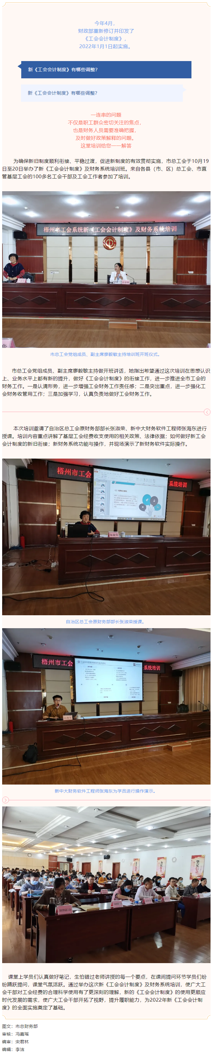 人員爆滿！這場工會財務培訓太受歡迎了.png