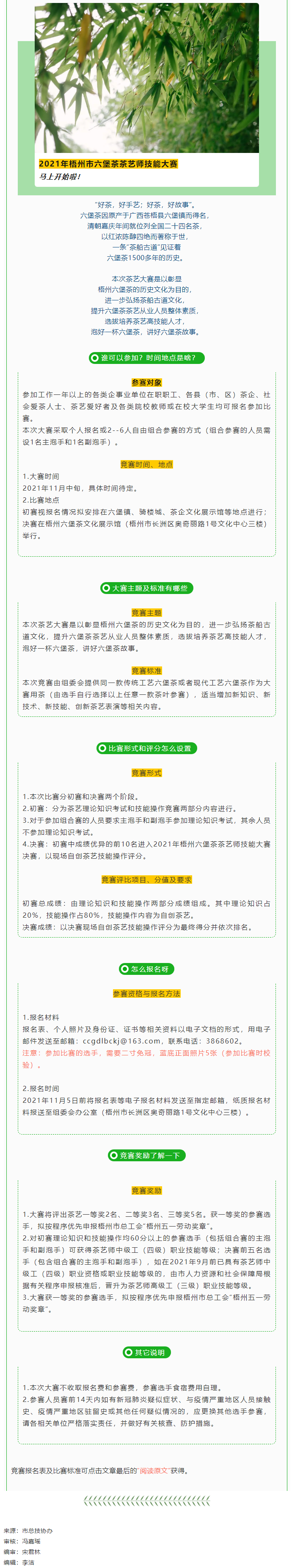2021年梧州市六堡茶茶藝師技能大賽邀您參加！.png