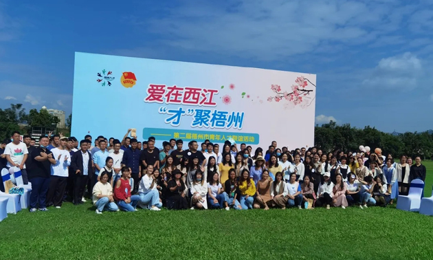 因?yàn)閻?，才相聚丨“愛在西江·才聚梧州”第二屆梧州市青年人才?lián)誼活動成功舉辦