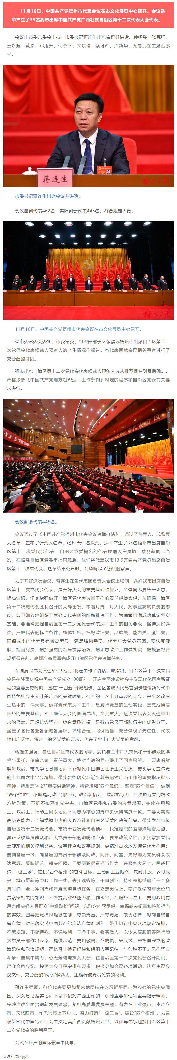 中國共產(chǎn)黨梧州市代表會議召開，選舉產(chǎn)生35名出席自治區(qū)第十二次黨代會代表.png