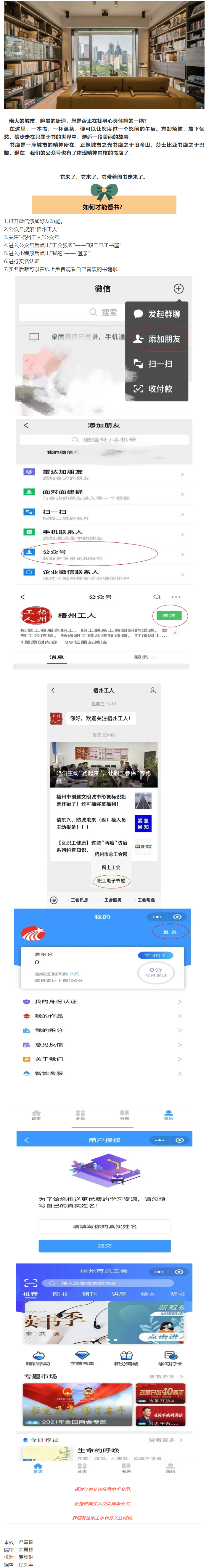 你的掌上圖書館：梧州市總工會職工電子書屋上線運行啦！.png