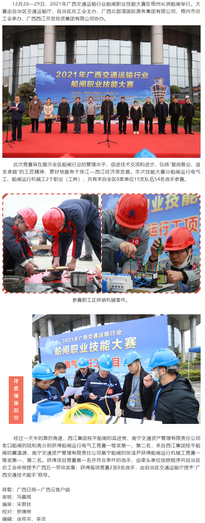 爭(zhēng)當(dāng)創(chuàng)新能手，爭(zhēng)做技術(shù)標(biāo)兵丨廣西運(yùn)輸行業(yè)船閘職業(yè)技能大賽.png