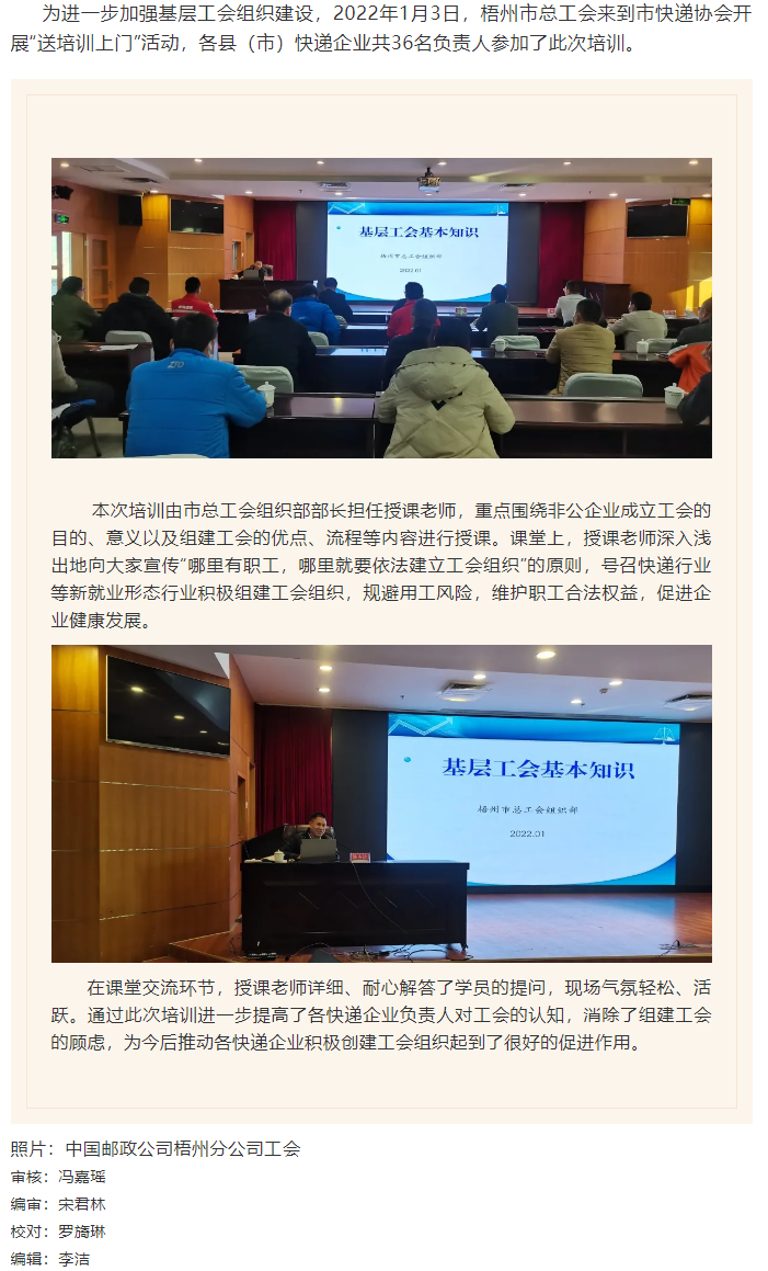 動(dòng)態(tài)_“送培訓(xùn)上門(mén)”，工會(huì)組建知識(shí)點(diǎn)這堂課都有.png
