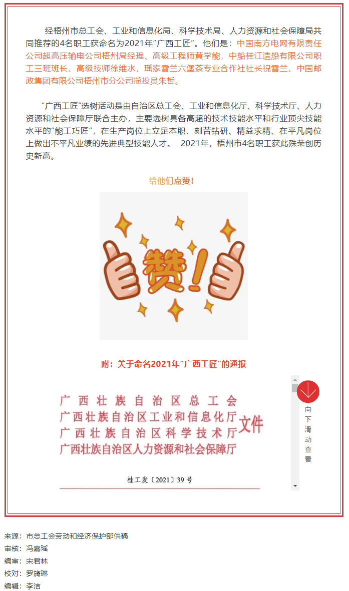 祝賀！梧州市4名職工獲命名“廣西工匠”.png