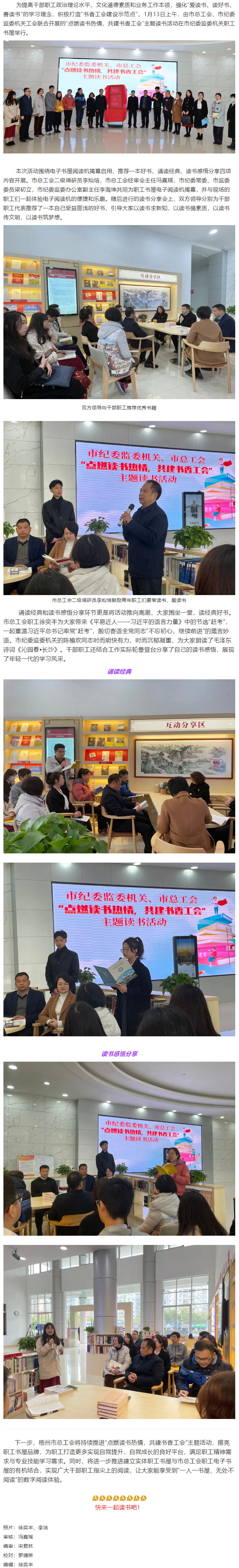 點(diǎn)燃讀書熱情，共建書香工會(huì)_今天一起來讀書吧.png