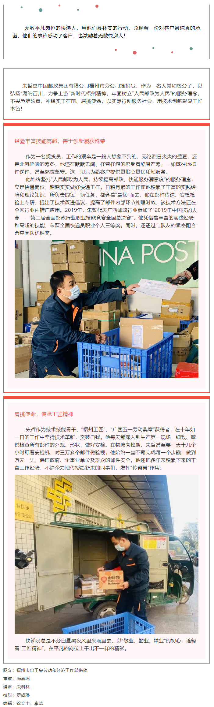 【初心鑄匠心】朱哲：“敬業(yè)、勤業(yè)、精業(yè)”，將平凡的工作干出彩.png