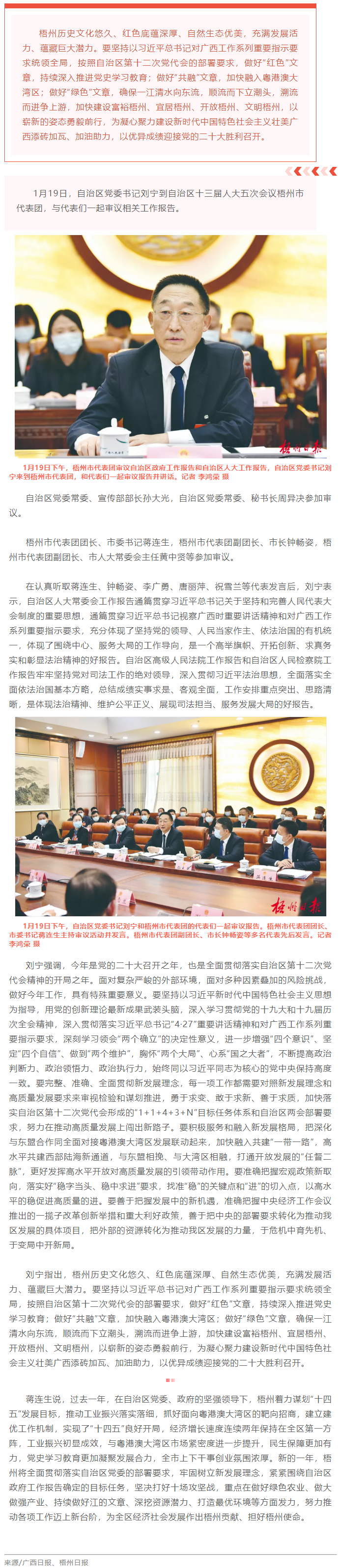 順流而下立潮頭，溯流而進(jìn)爭(zhēng)上游！劉寧參加梧州市代表團(tuán)審議.png