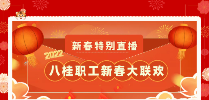 今晚20:00！歡喜迎小年，相約直播間！