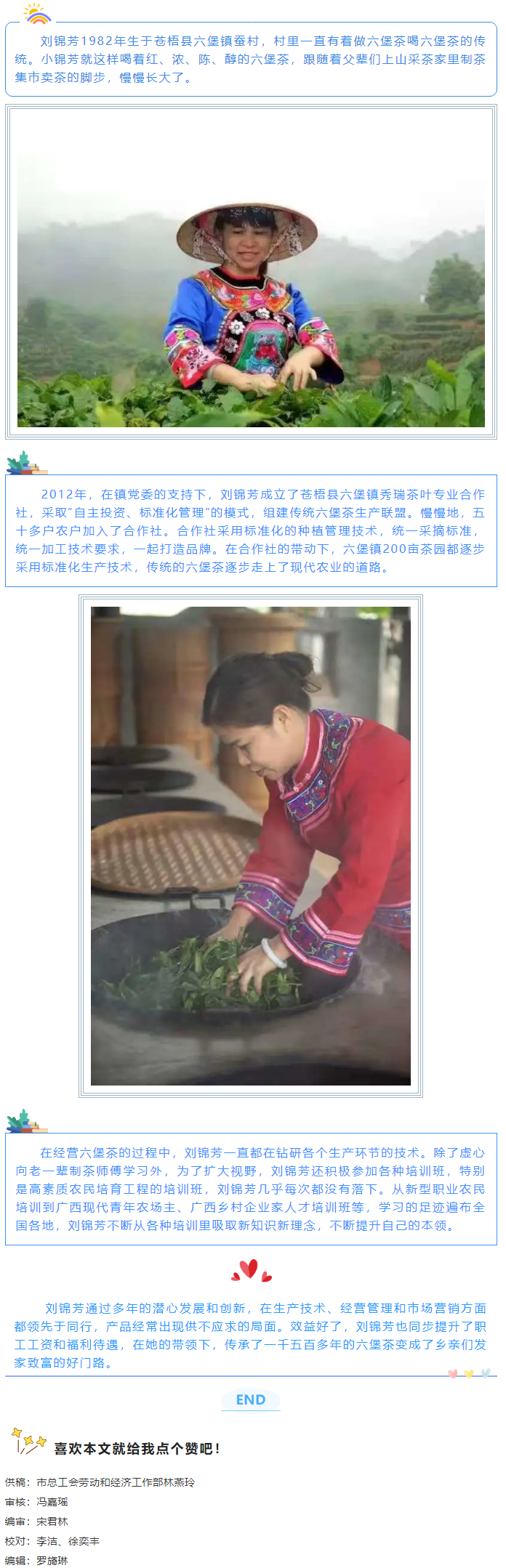 【梧州工匠】劉錦芳：鉆研和創(chuàng)新，帶領(lǐng)鄉(xiāng)親發(fā)家致富.png