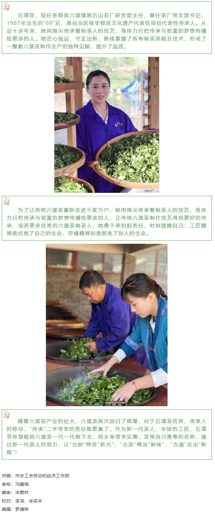 【梧州工匠】石濡菲：擇一茶，修一技，終一生.png