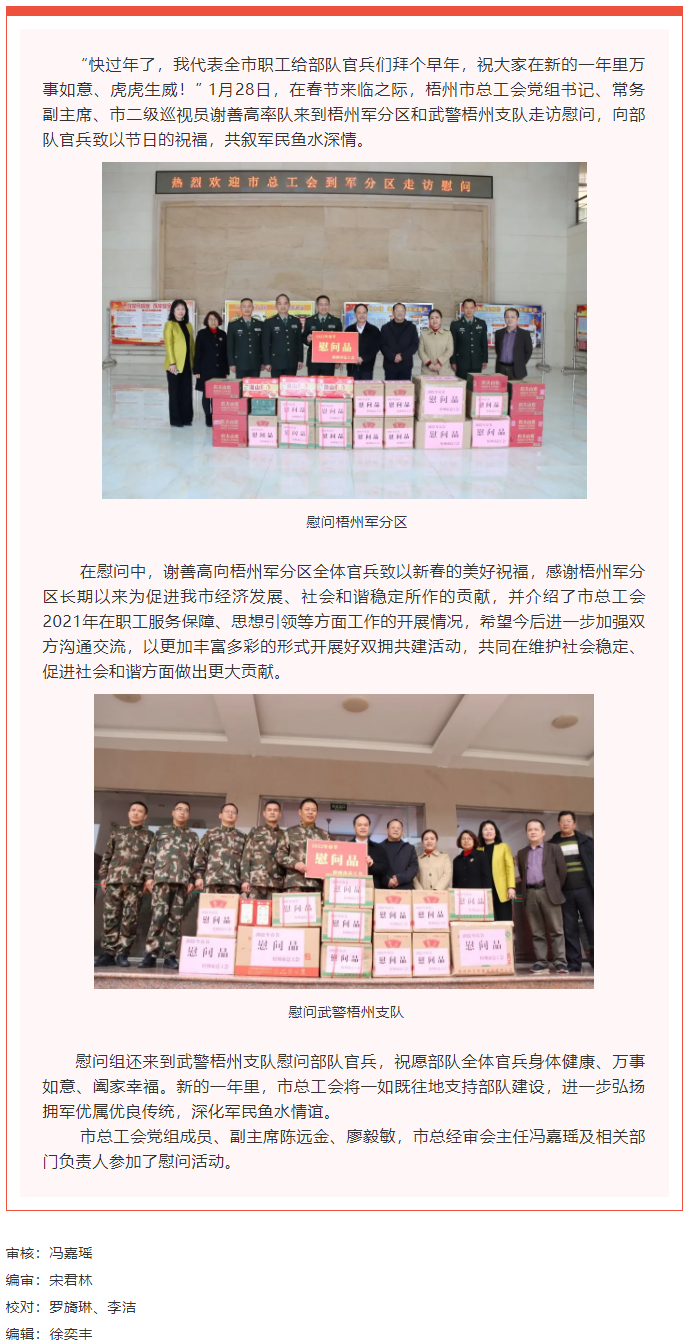 新春送溫暖 點(diǎn)滴總關(guān)情 _ 市總工會(huì)走訪(fǎng)慰問(wèn)部隊(duì)官兵.png