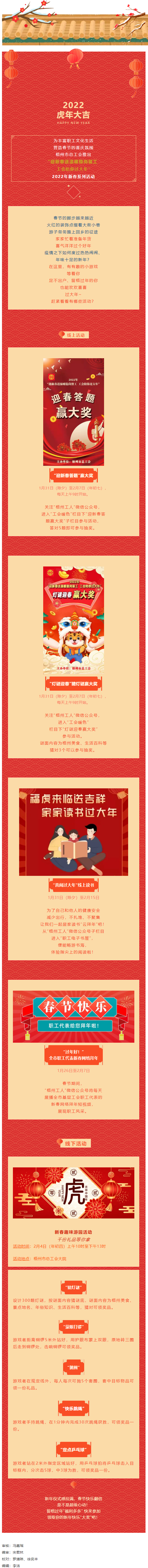 工會陪你過大年丨梧州工會新春系列活動，“福利”多多不容錯過.png