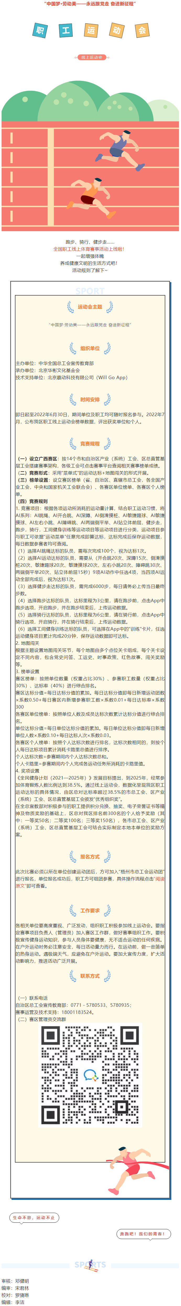 豐厚獎(jiǎng)品等你拿，快來(lái)參加全國(guó)職工線上運(yùn)動(dòng)會(huì)吧_.png
