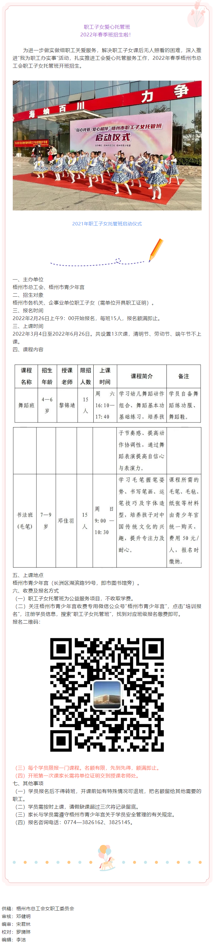 招生啦！職工子女愛心托管班2022年春季班開班.png