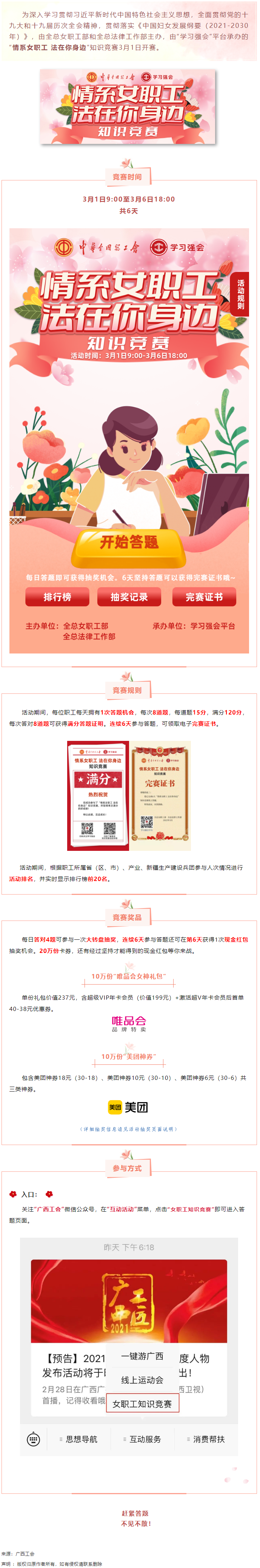 “情系女職工·法在你身邊”知識競賽開賽！獎品等你來拿！.png