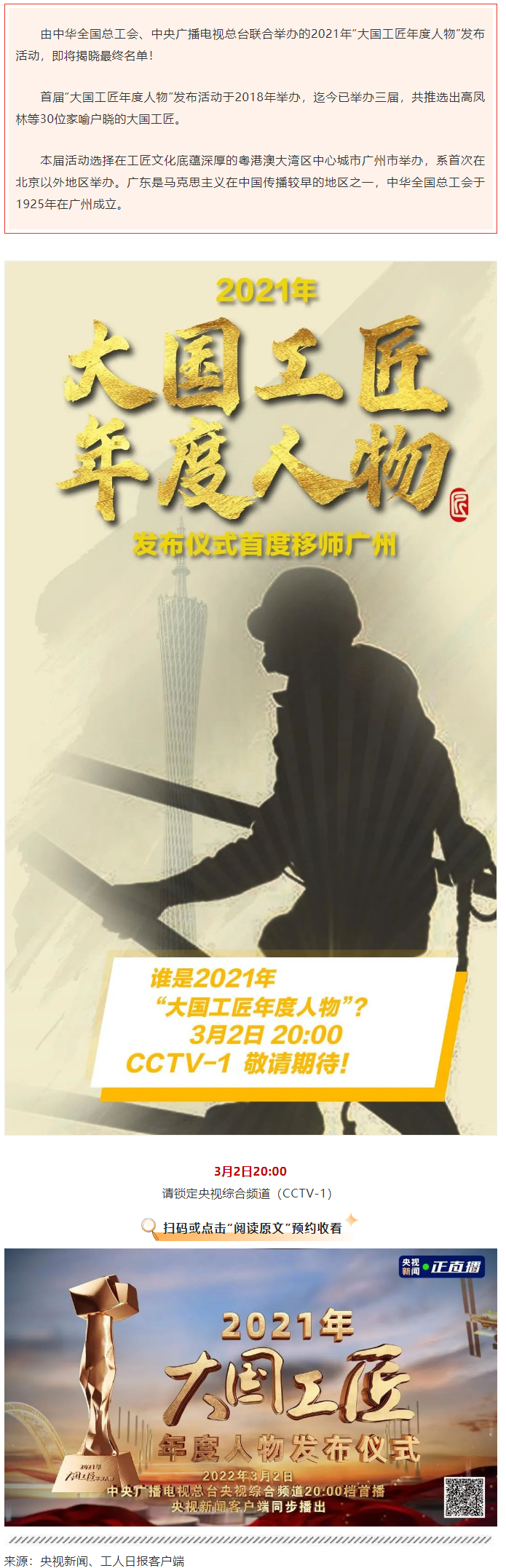 今晚8點(diǎn)！2021年“大國工匠年度人物”名單揭曉！.png