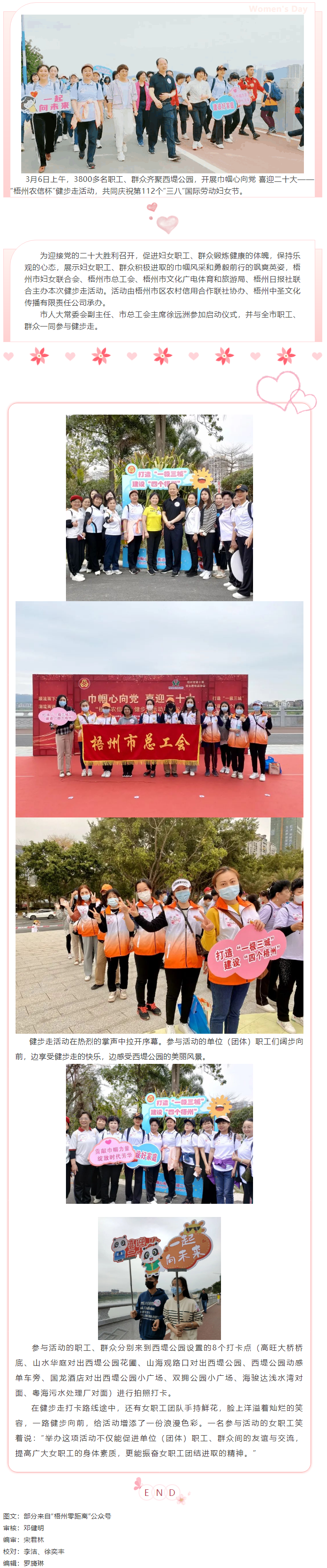 沐浴春風(fēng)，健步前行——“梧州農(nóng)信杯”健步走活動順利啟幕.png