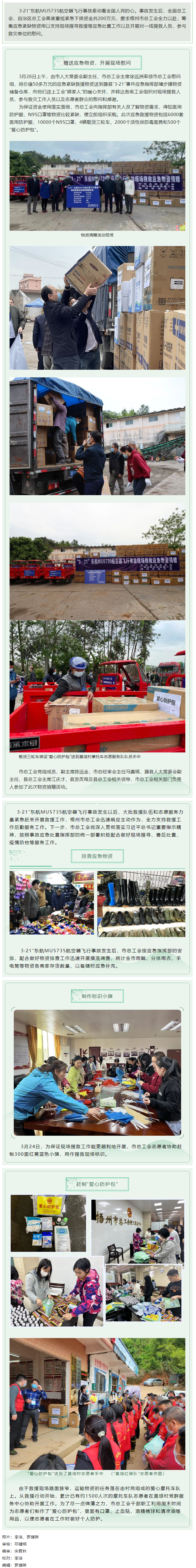 全國、自治區(qū)和梧州市三級總工會為救援一線送去大批應(yīng)急緊缺物資.png