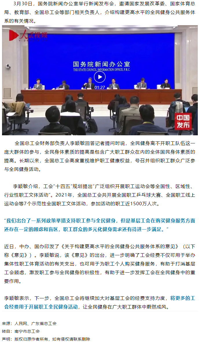 關(guān)注！工會經(jīng)費(fèi)可用于為職工個(gè)人購買健身服務(wù).png