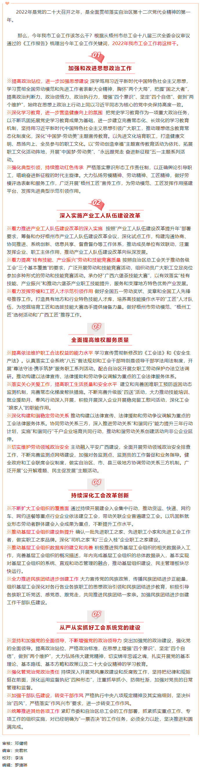 劃重點，2022年我市工會工作這么干.png