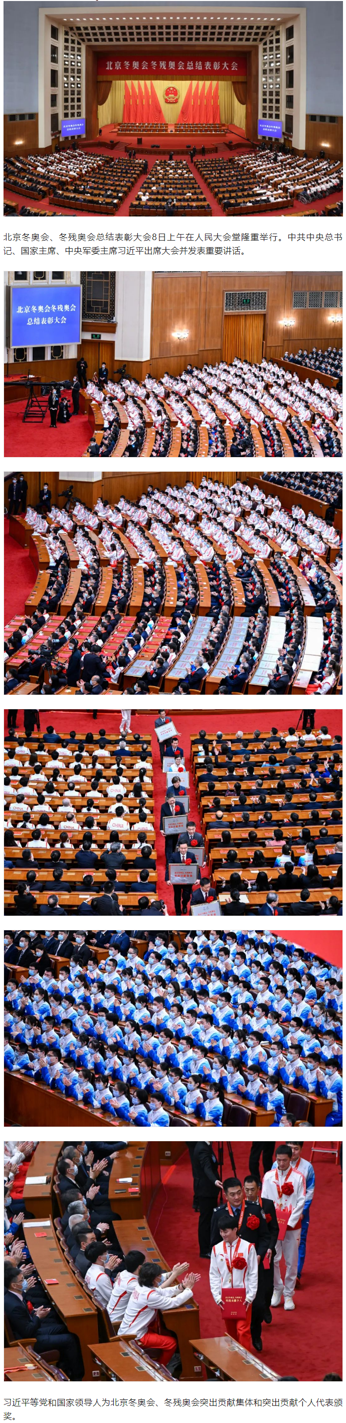 冬奧會、冬殘奧會總結(jié)表彰大會隆重舉行！.png