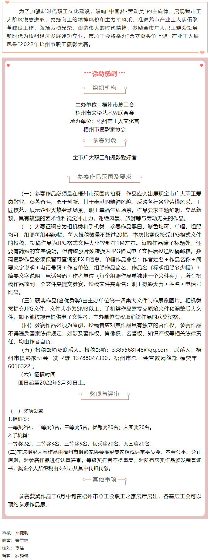 速度報(bào)名??！2022年梧州市職工攝影大賽開始啦??！.png