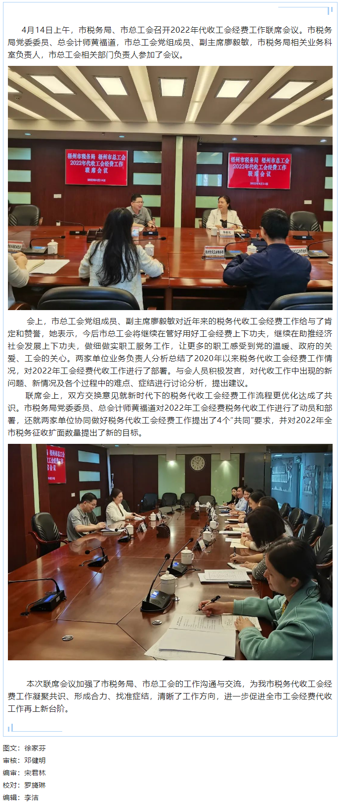 凝共識聚合力 協(xié)同推進2022年工會經費稅務代收工作.png