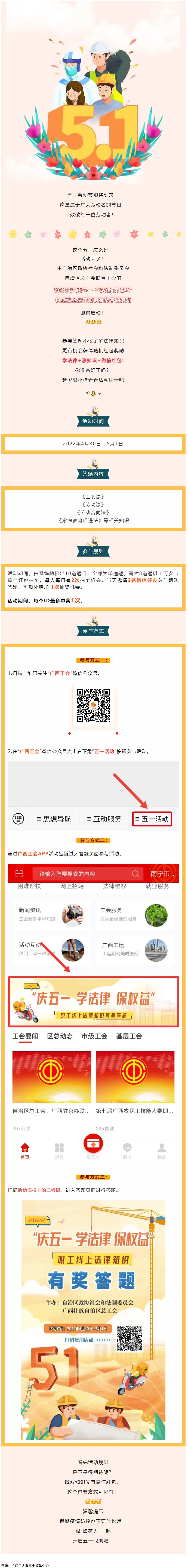 預(yù)告｜全區(qū)職工線上法律知識(shí)有獎(jiǎng)答題活動(dòng)即將開始！.png