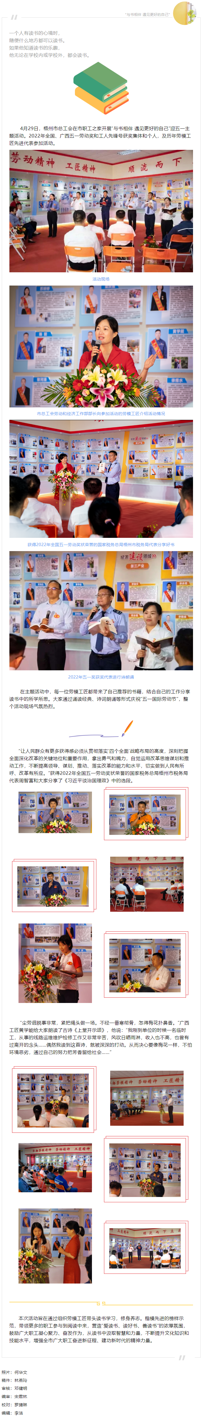 與書相伴 遇見更好的自己！梧州市勞模工匠迎五一主題活動(dòng).png