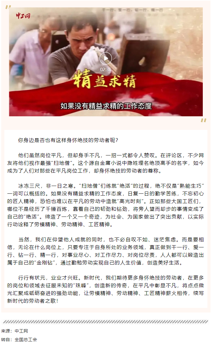 致敬！每一位身懷絕技的勞動(dòng)者.png