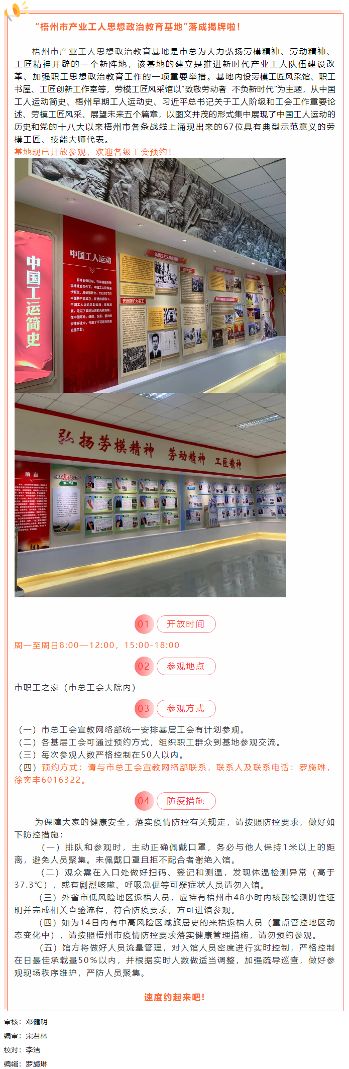 梧州市產(chǎn)業(yè)工人思想政治教育基地開(kāi)放參觀啦！等你來(lái)預(yù)約！.png