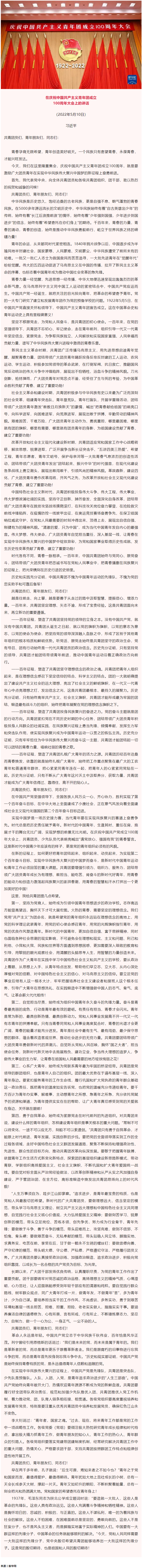 全文來了！習近平在慶祝中國共青團成立100周年大會上的重要講話.png