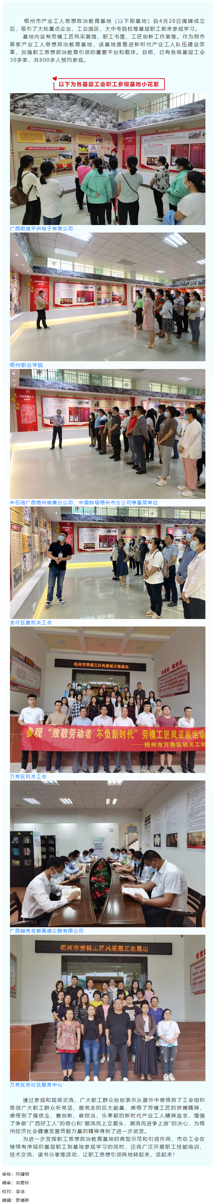 工友，你到梧州市產(chǎn)業(yè)工人思想政治教育基地打卡了嗎？.png