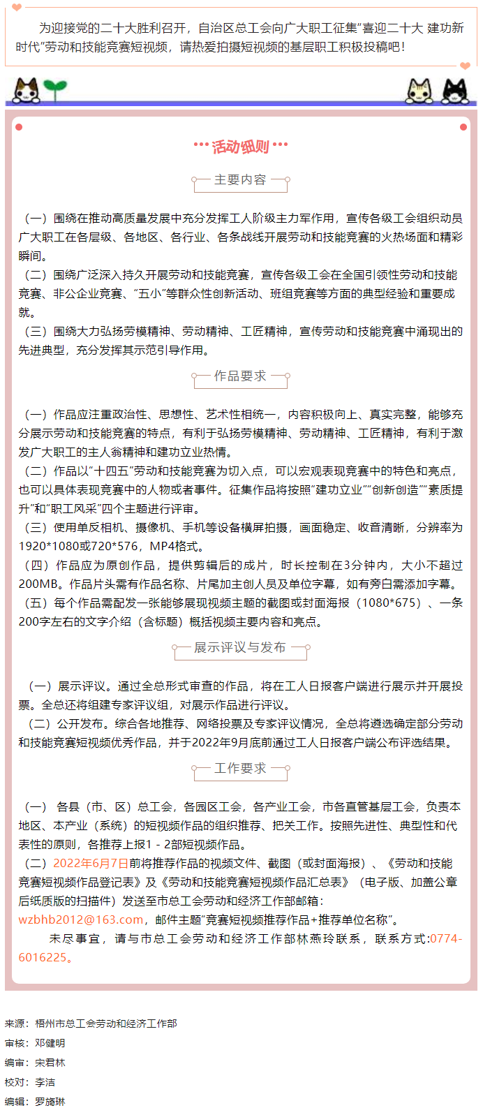 “喜迎二十大 建功新時(shí)代”勞動(dòng)和技能競(jìng)賽短視頻征集開(kāi)始啦！.png