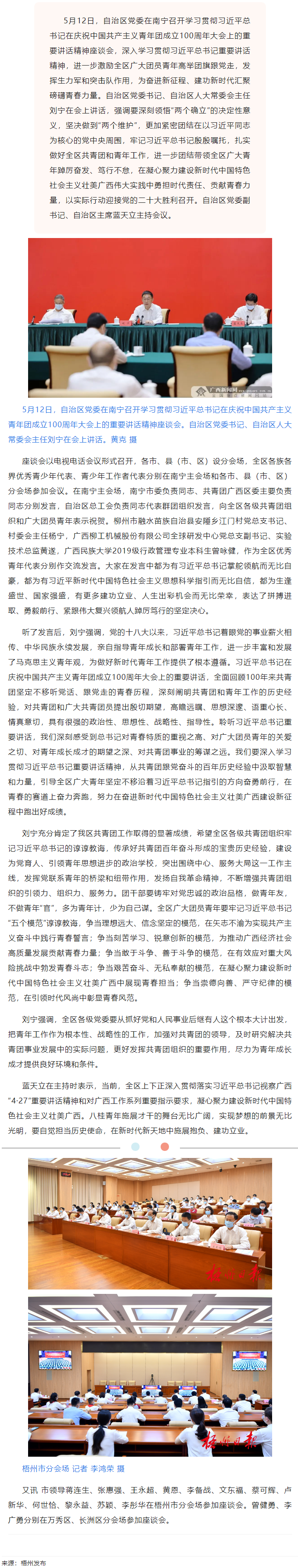 自治區(qū)黨委召開學習貫徹習近平總書記在慶祝中國共產主義青年團成立100周年大會上的重要講話精神座談會.png
