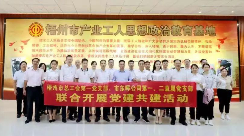 【工會(huì)黨建】黨建引領(lǐng)聚合力，支部共建促發(fā)展