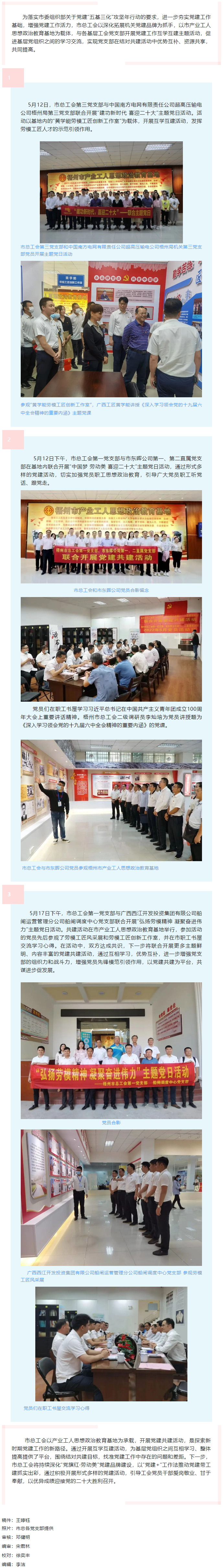 【工會(huì)黨建】黨建引領(lǐng)聚合力，支部共建促發(fā)展.png