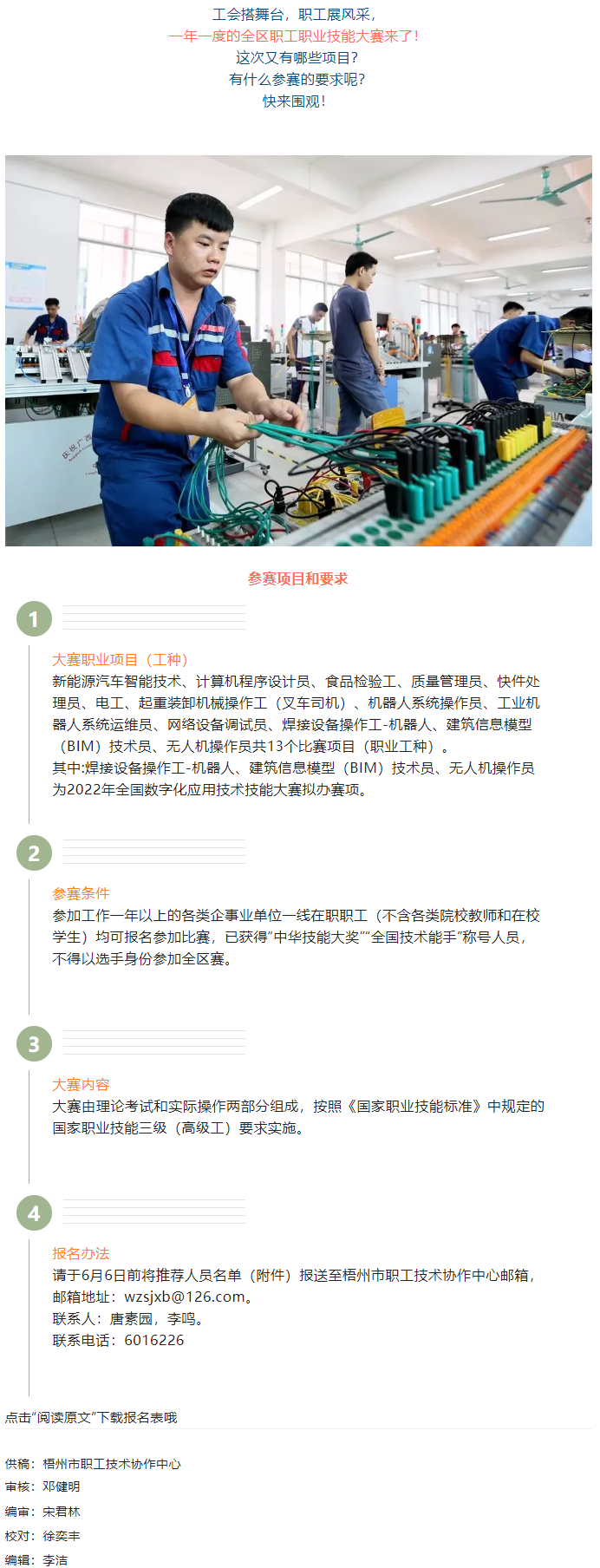 各路精英快來組隊(duì)！全區(qū)2022年職工職業(yè)技能大賽等你來戰(zhàn).png
