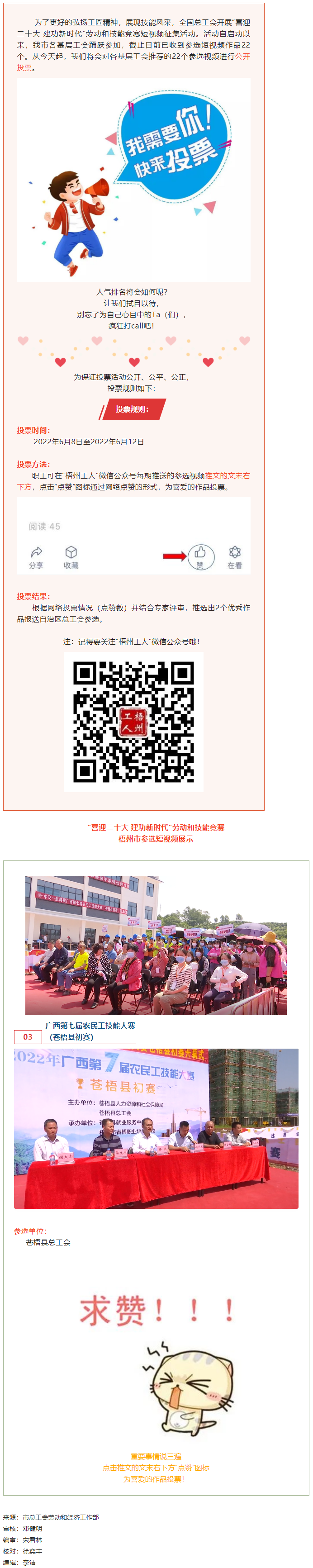 蒼梧縣總工會作品丨“喜迎二十大 建功新時代” 勞動和技能競賽短視頻投票活動開始啦！.png