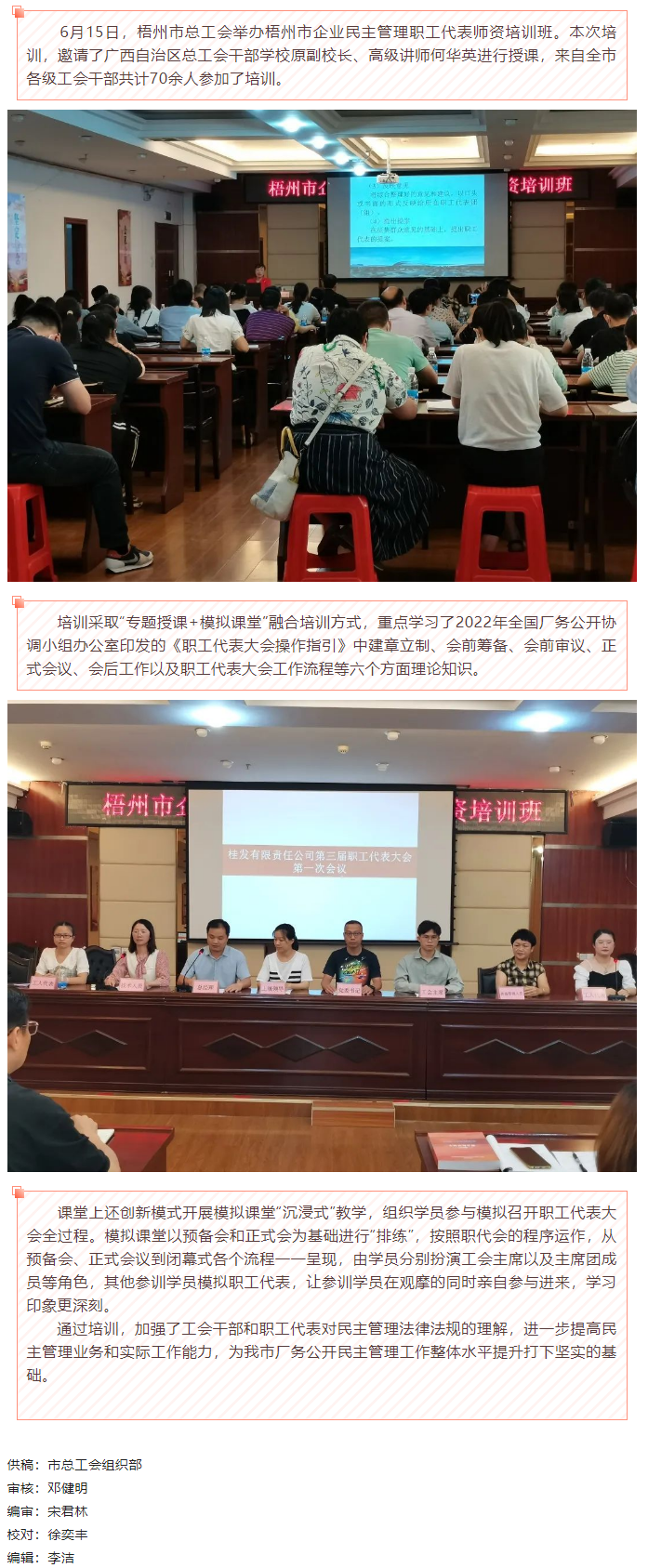 【工會動態(tài)】模擬課堂的“沉浸式”學習，讓學員大呼過癮.png