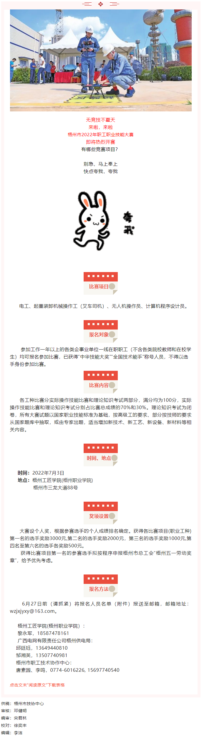 來(lái)過(guò)招吧！梧州市2022年職工職業(yè)技能大賽7月開(kāi)賽.png