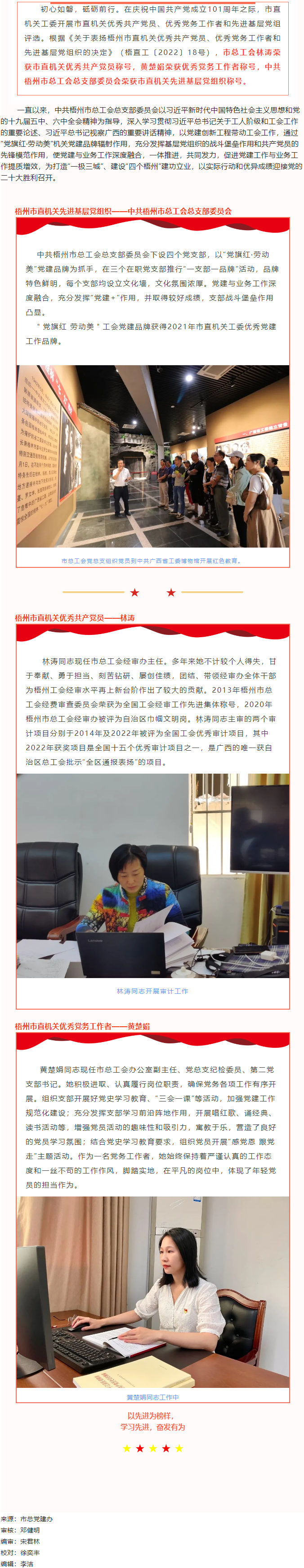 喜報(bào)！梧州市總工會(huì)榮獲“兩優(yōu)一先”表彰.png