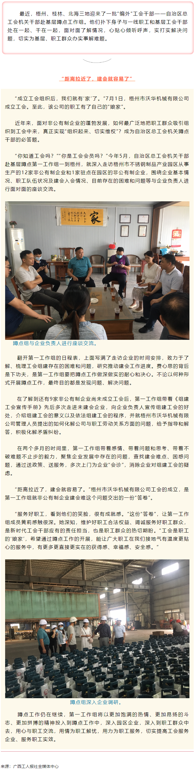 基層蹲點(diǎn)見聞錄｜“距離拉近了，建會就容易了”.png