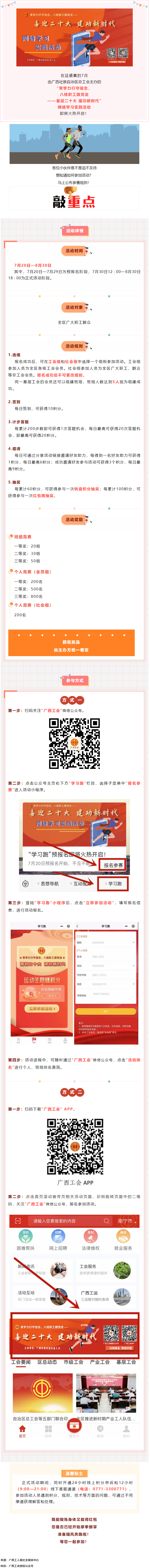 “學(xué)習(xí)跑”預(yù)報名火熱開啟，學(xué)習(xí)+運(yùn)動get新技能！.png
