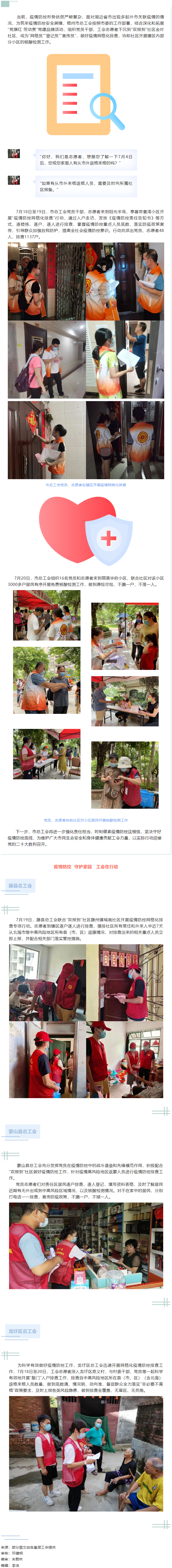 堅(jiān)守疫情防控底線 工會在行動.png