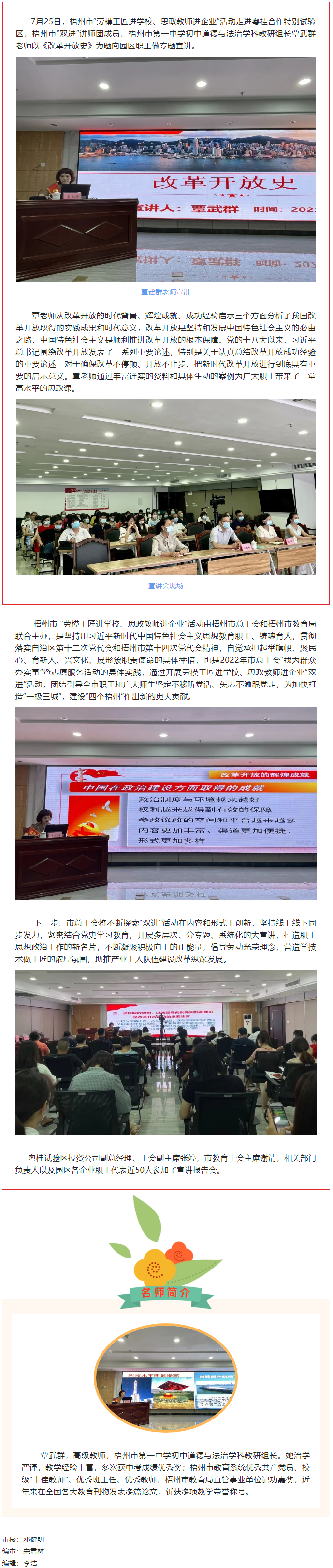 “勞模工匠進(jìn)學(xué)校、思政教師進(jìn)企業(yè)”活動丨粵桂合作特別試驗(yàn)區(qū)專場.png