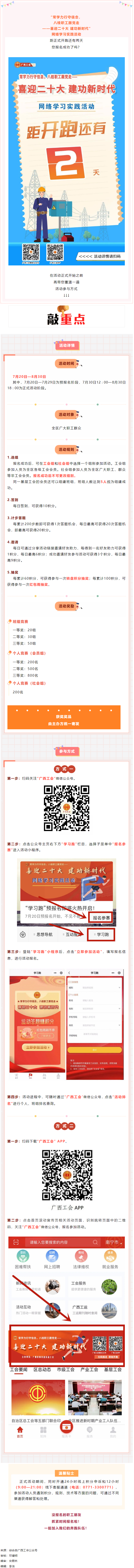 還有2天！“常學力行守信念，八桂職工跟黨走——喜迎二十大 建功新時代”網(wǎng)絡(luò)學習實踐活動等你來參加.png